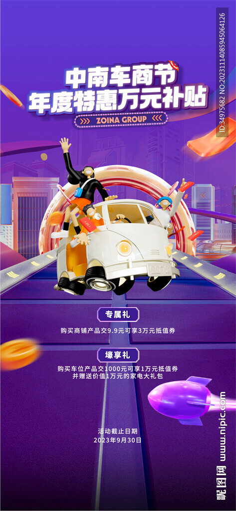 车位