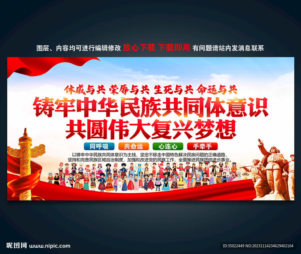 铸牢中华民族共同体意识