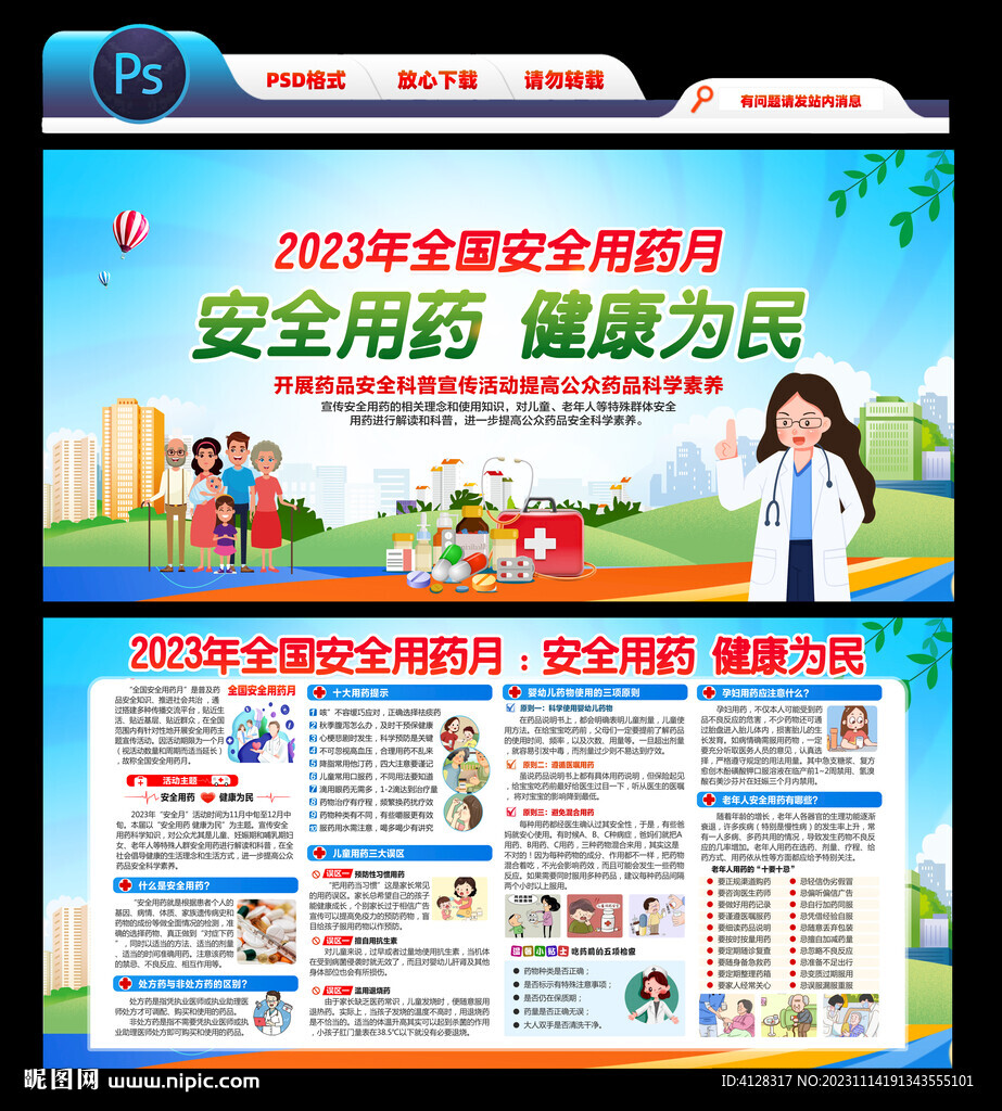 安全用药 健康为民