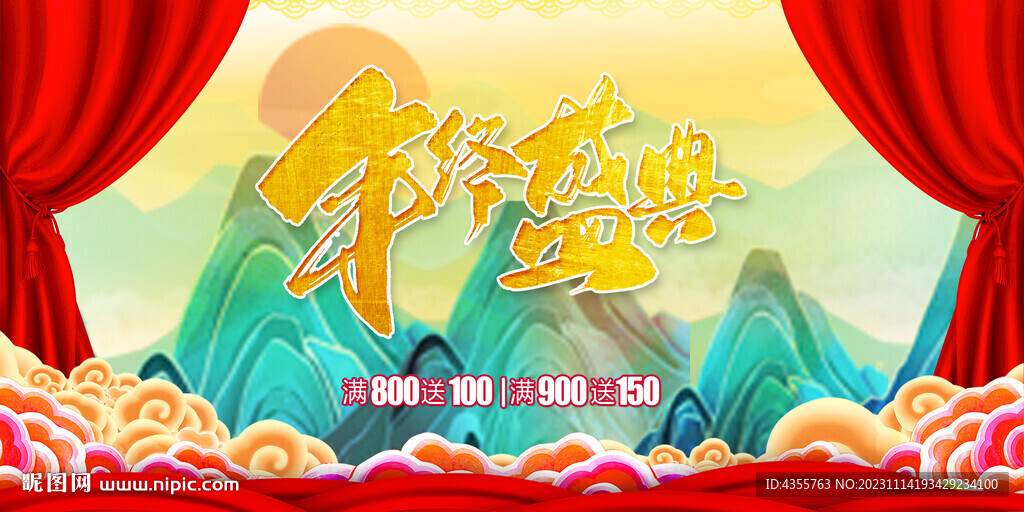 年终盛典 展板