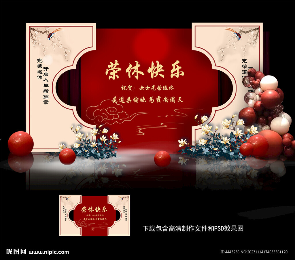退休宴