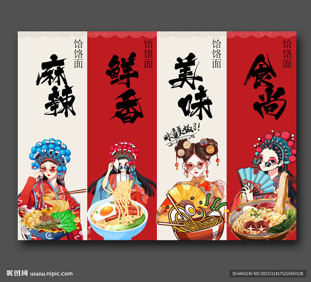饸饹面