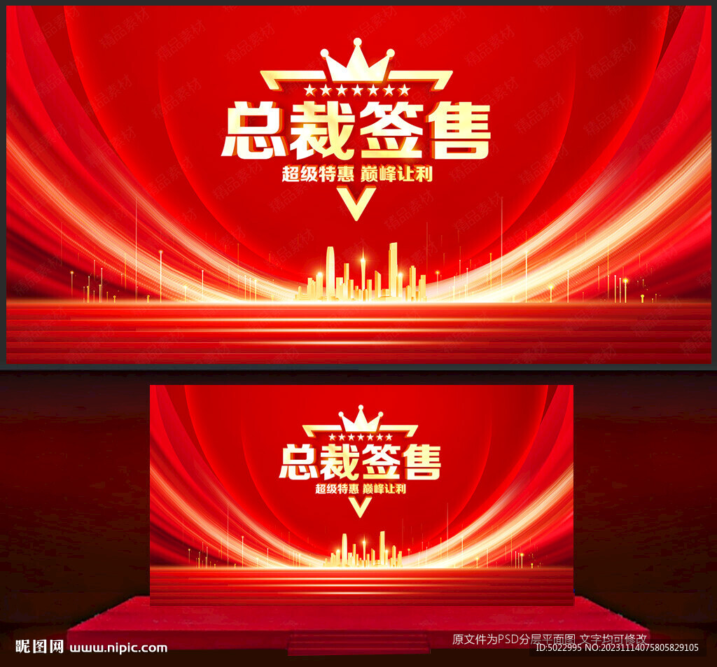 总裁签售