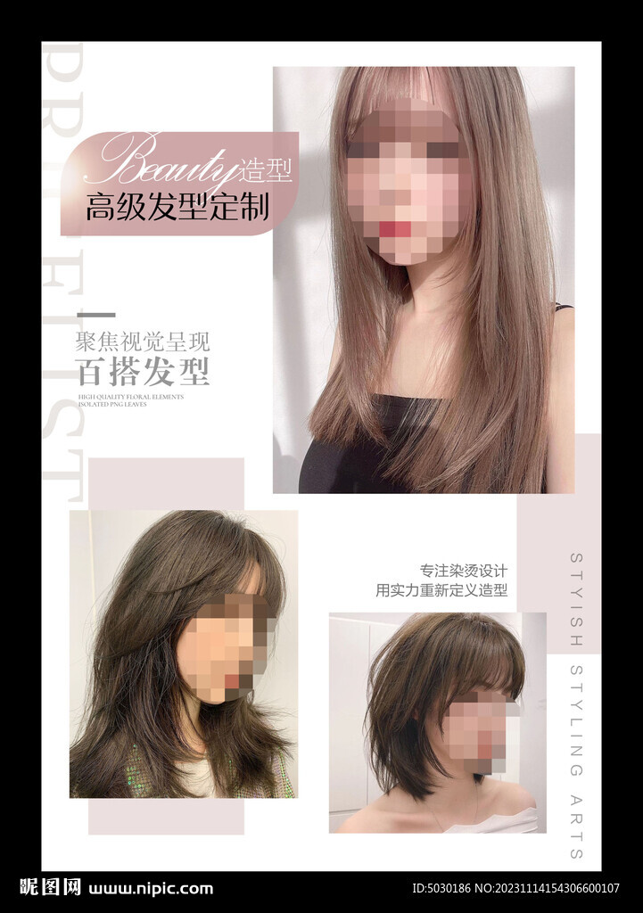 美发海报