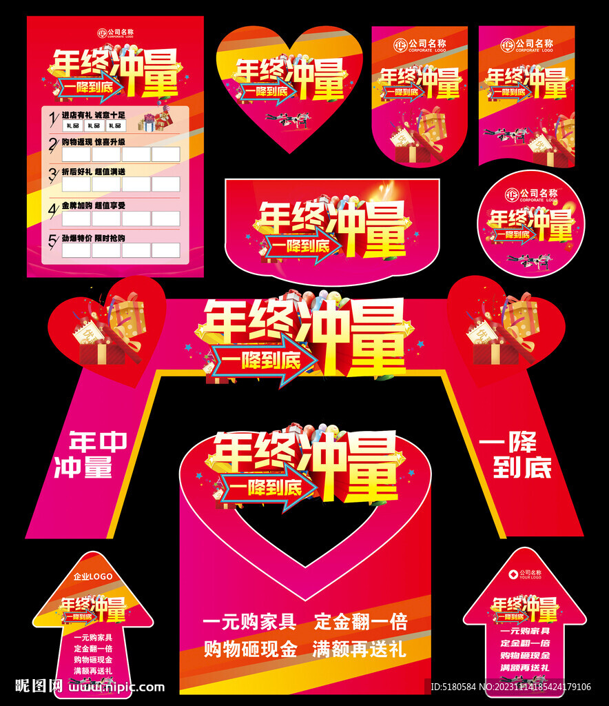 年终冲量