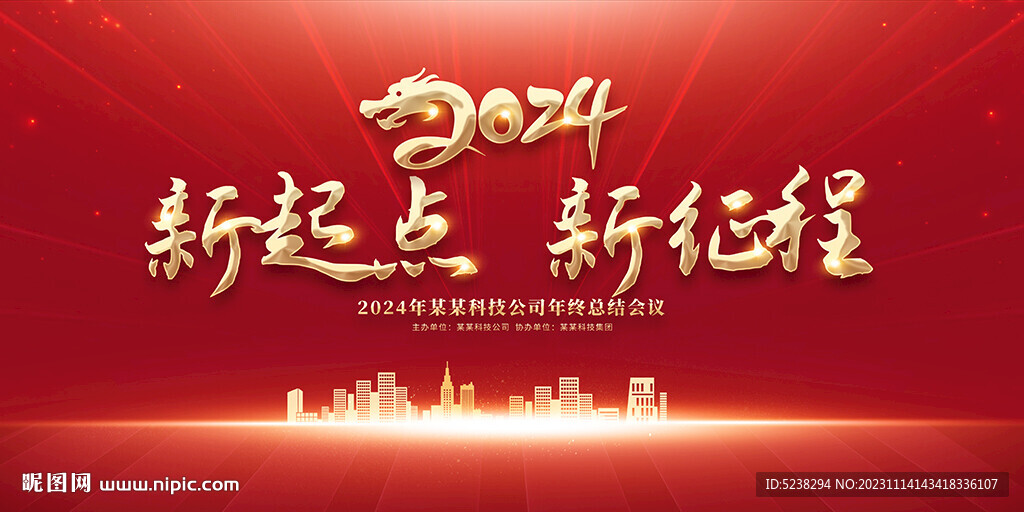 2024年会