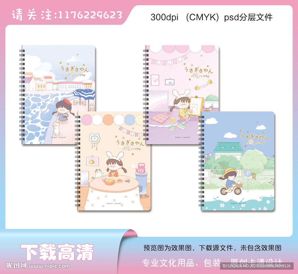 卡通可爱小女孩本子封面