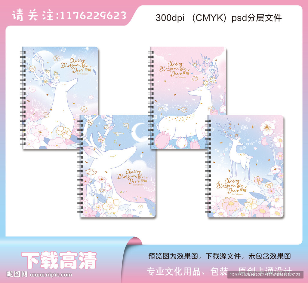 卡通梅花鹿本子封面