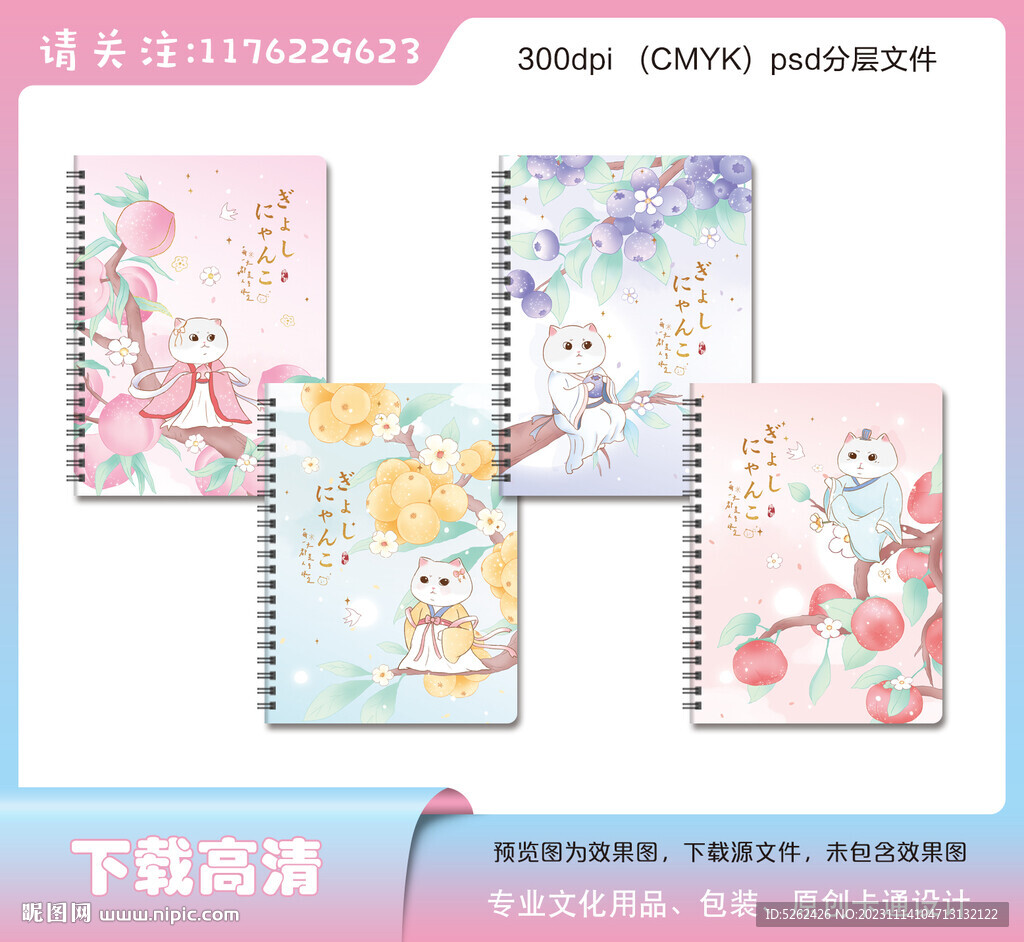 卡通可爱萌猫本子封面