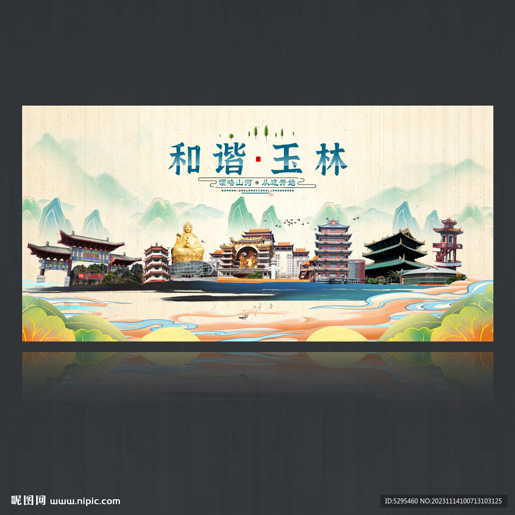 玉林