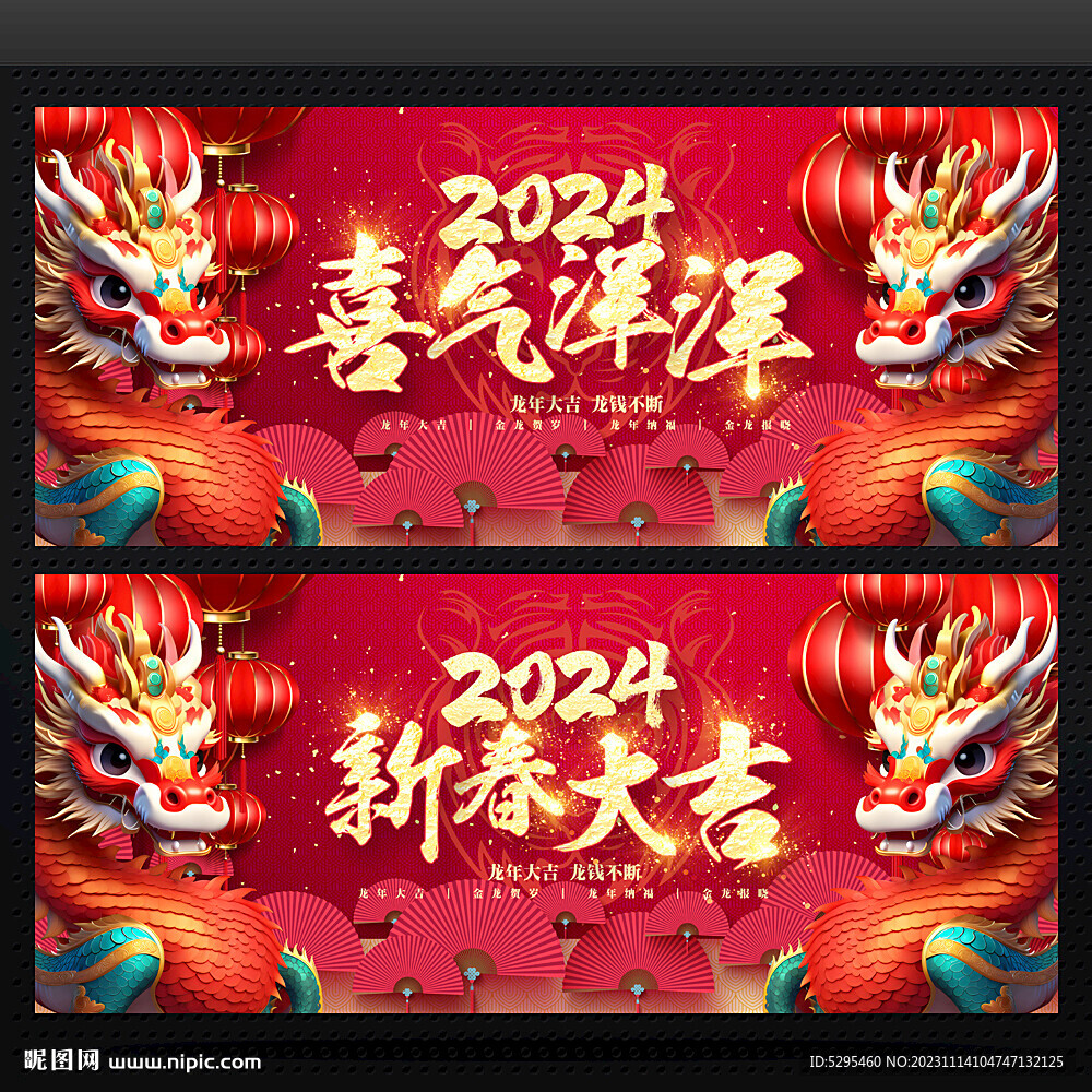 龙年