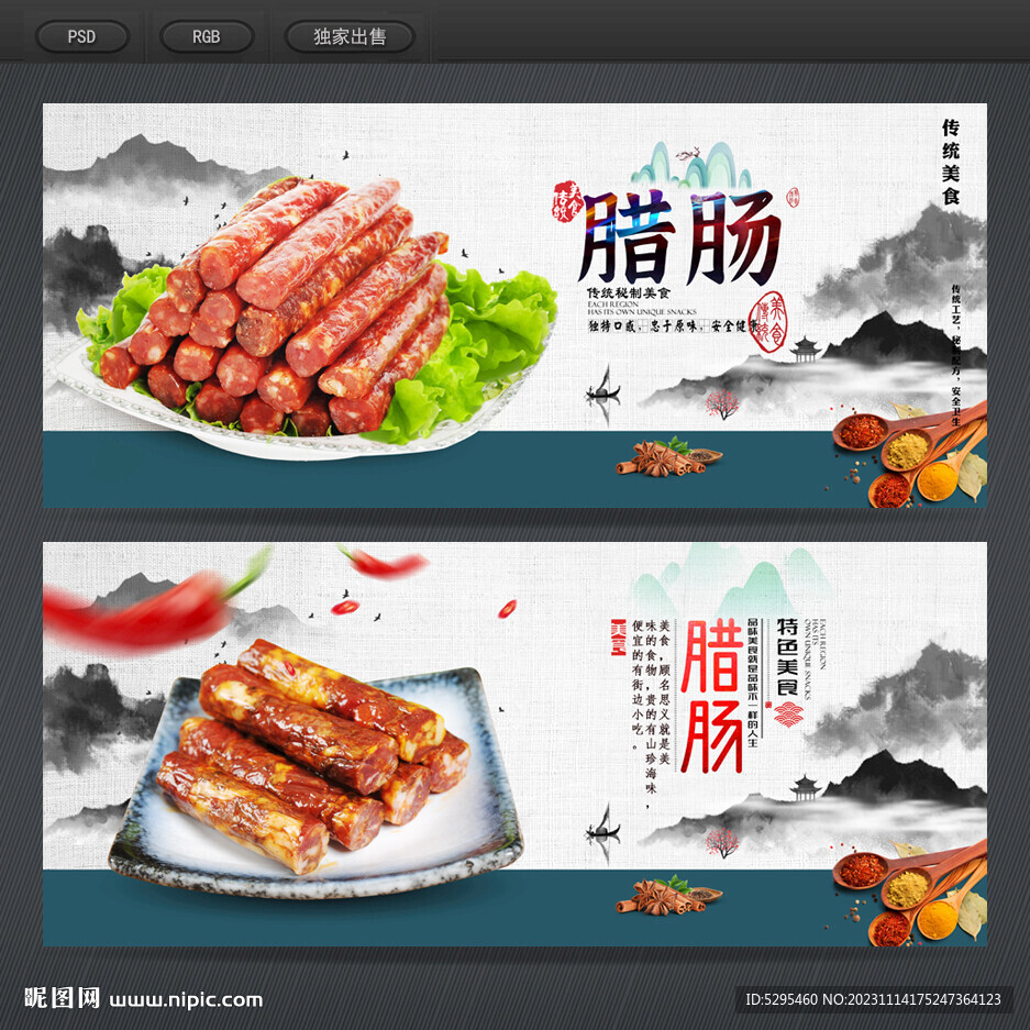 腊肠