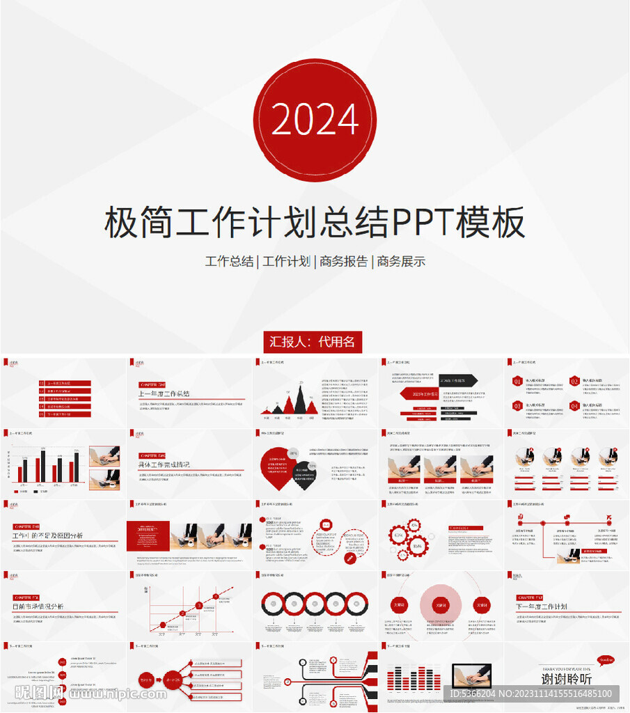 红色极简工作报告工作总结ppt