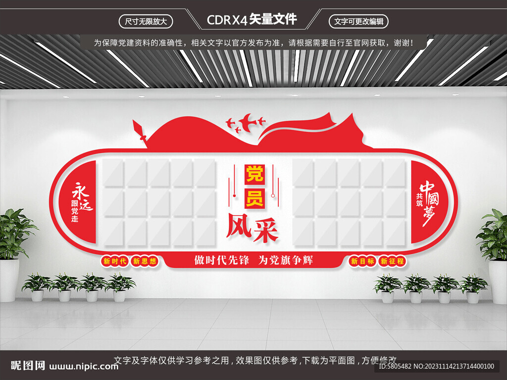 党员风采