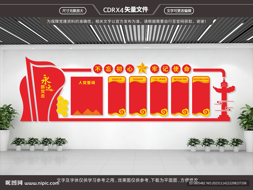 党建文化墙