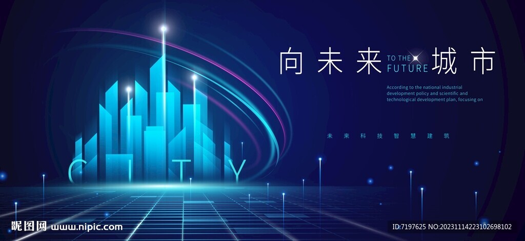 未来科技城市 