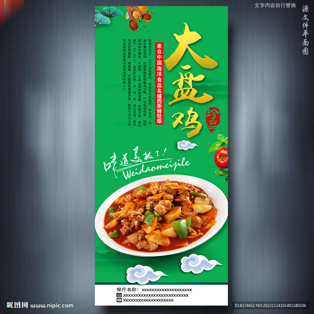 大盘鸡