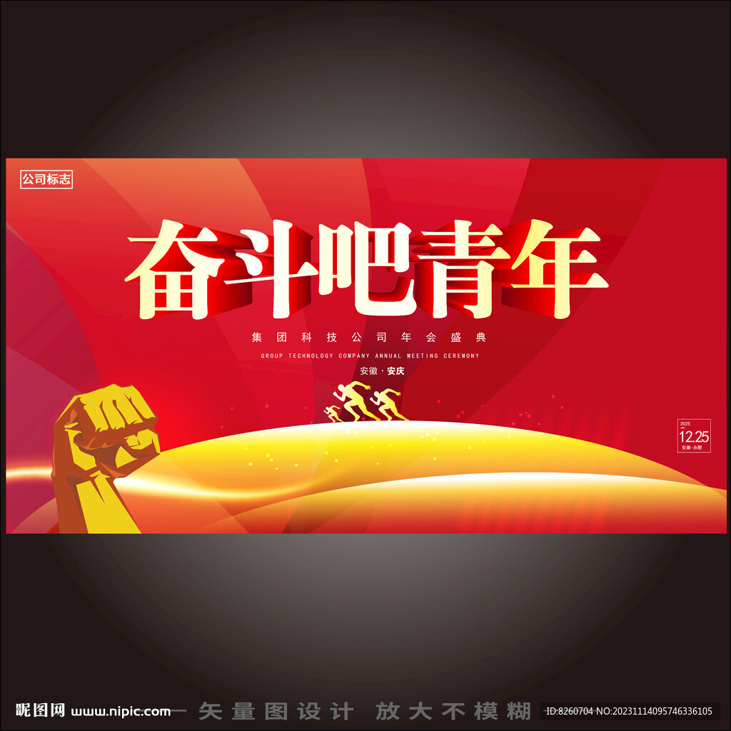 奋斗背景