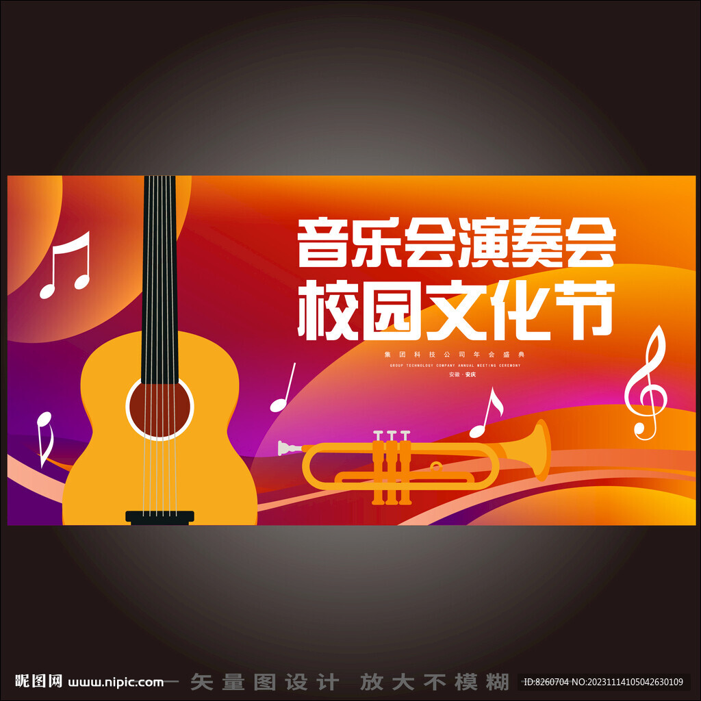 音乐会演奏会
