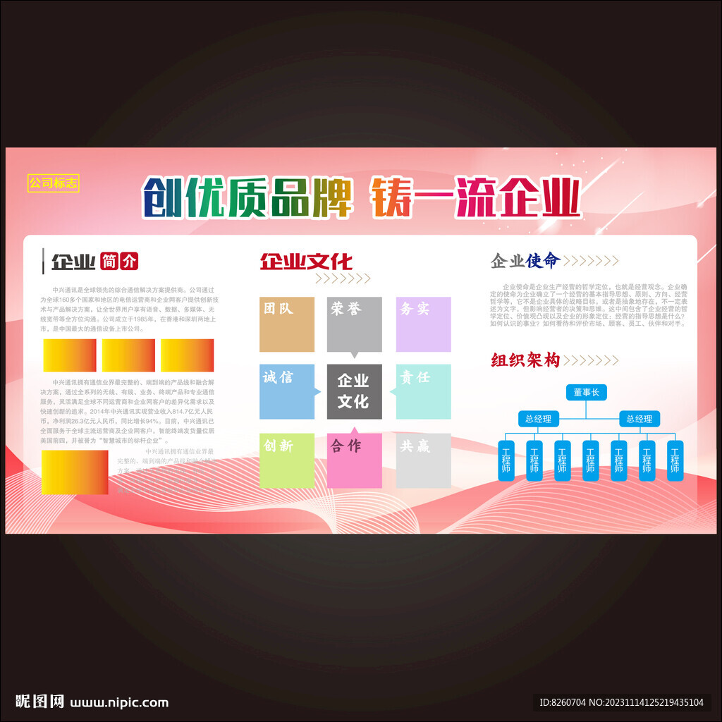企业宣传展板