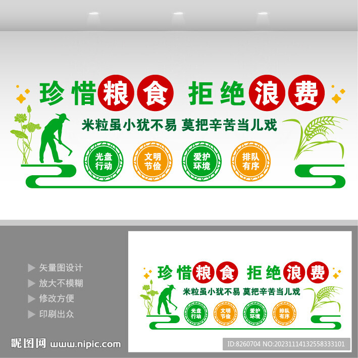 食堂文化墙