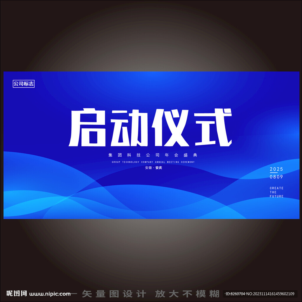 启动仪式