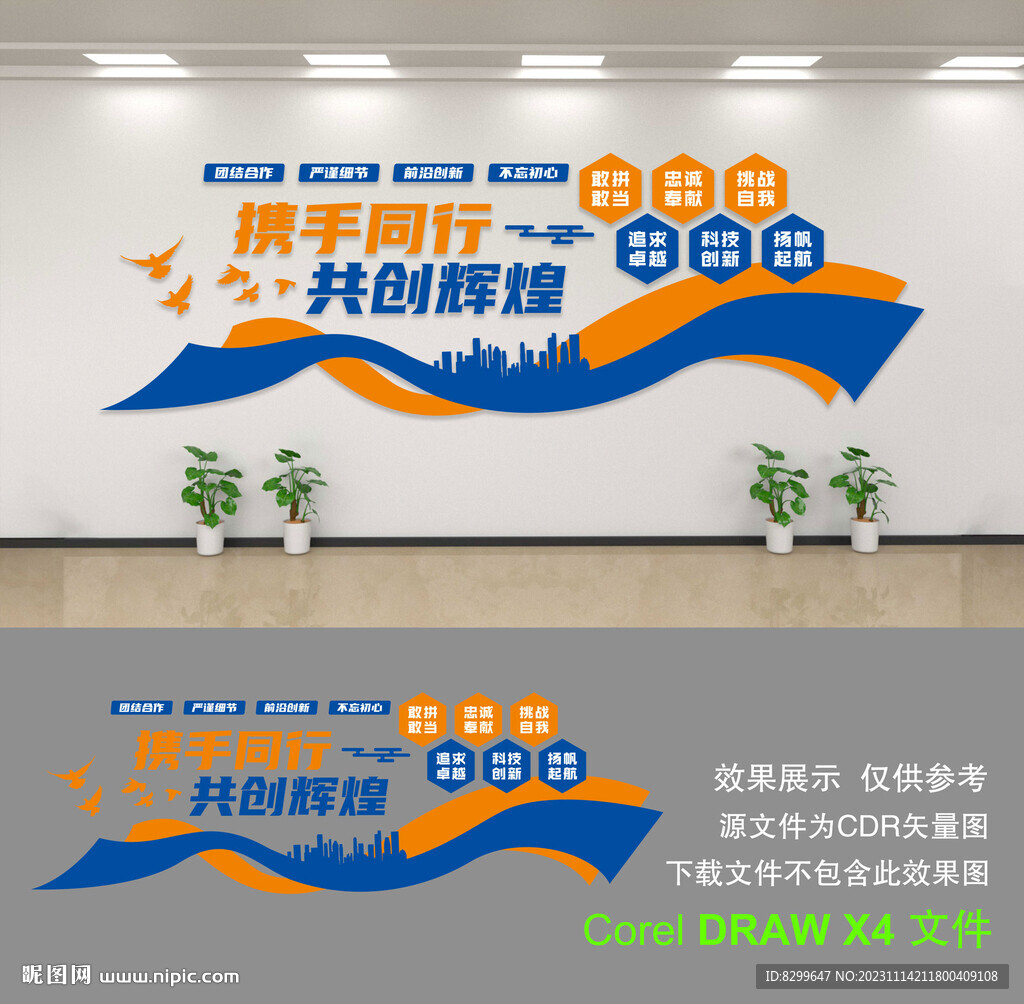 企业文化墙