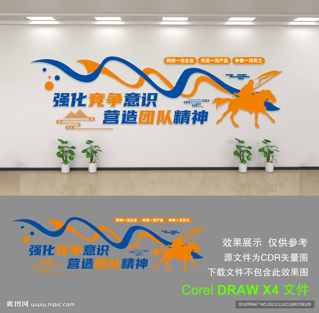 企业文化墙