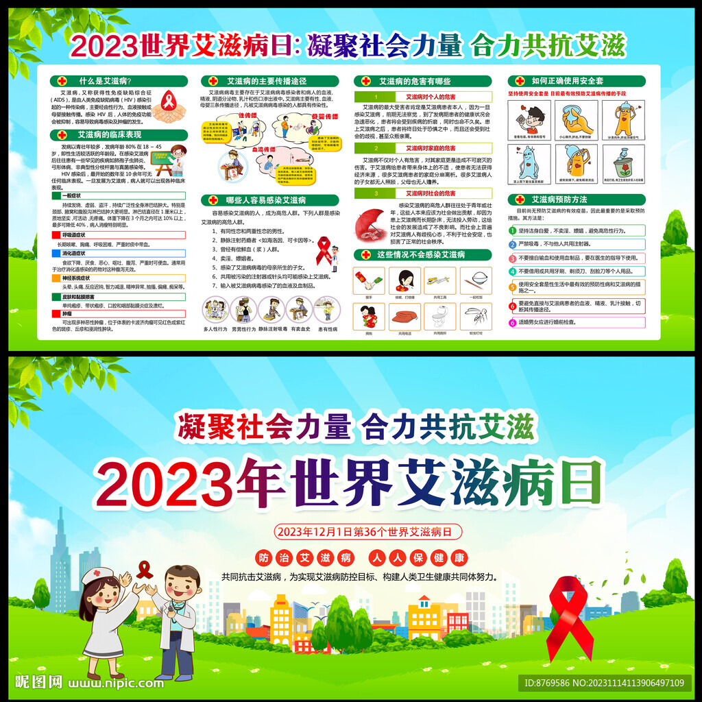 2023年艾滋病日