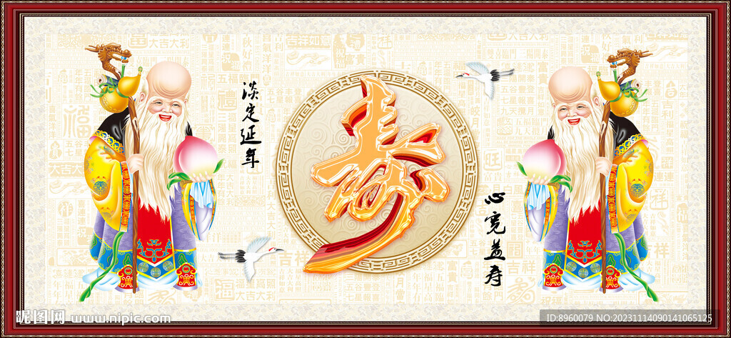老寿星