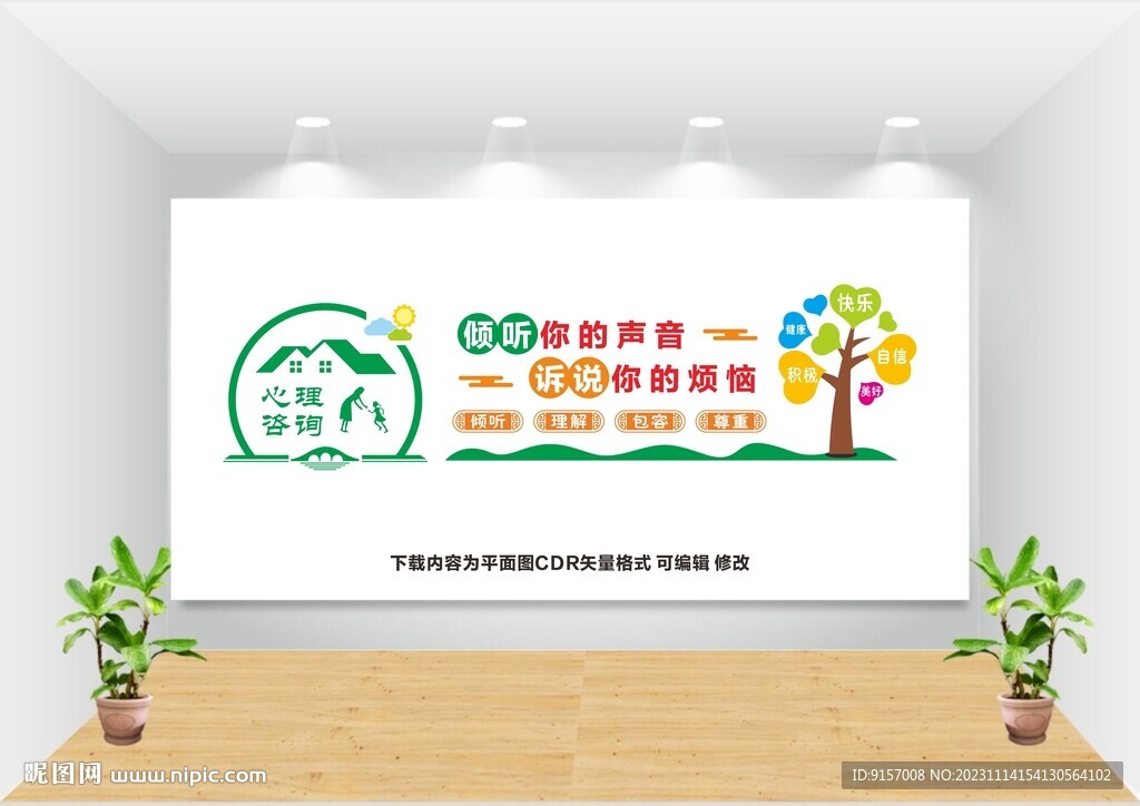 学校心理室