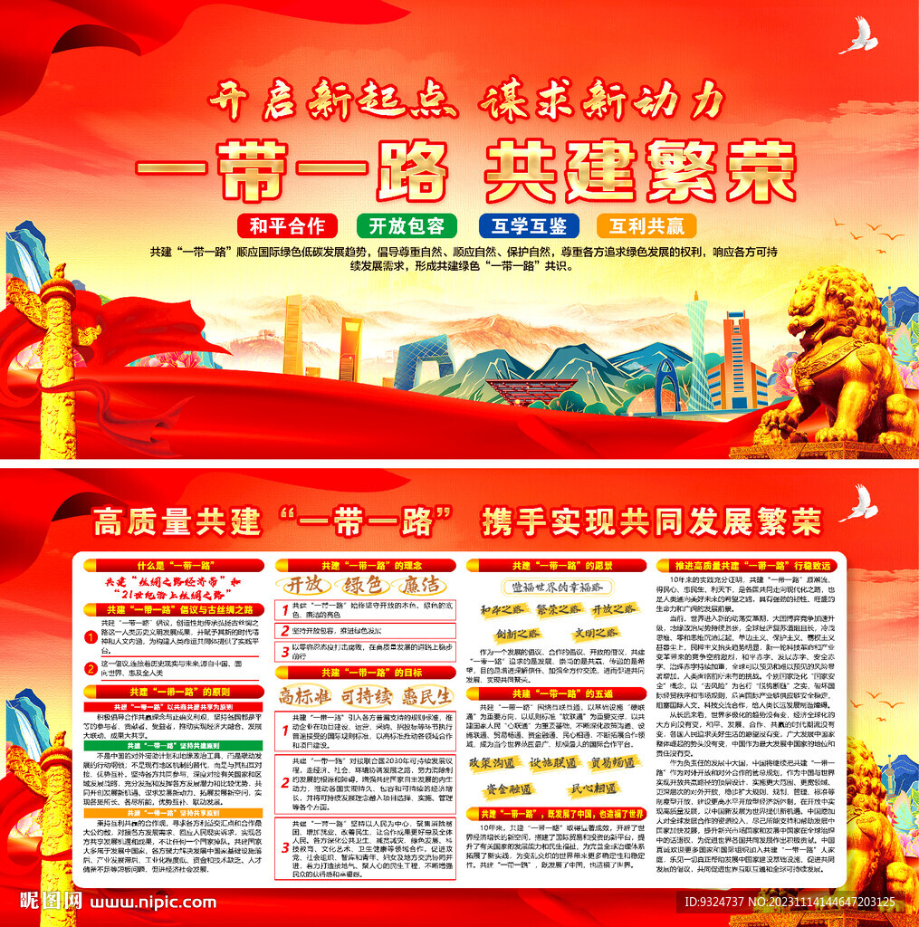 一带一路
