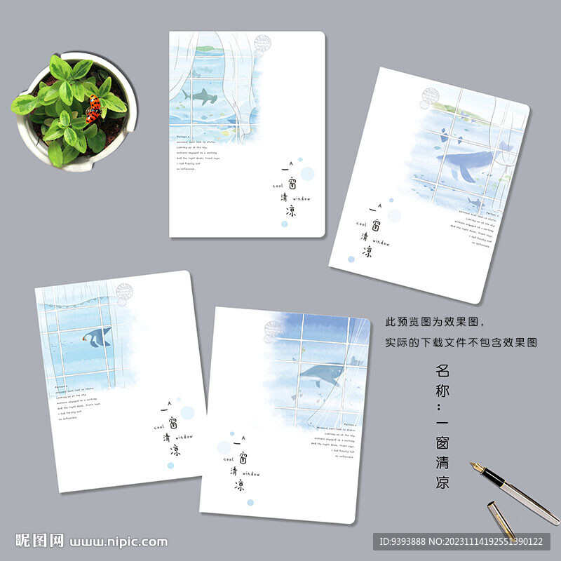 本册 一窗清凉 