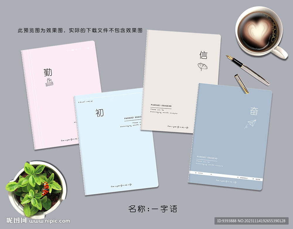 本册 一字语