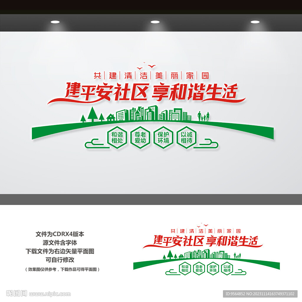 社区标语文化墙