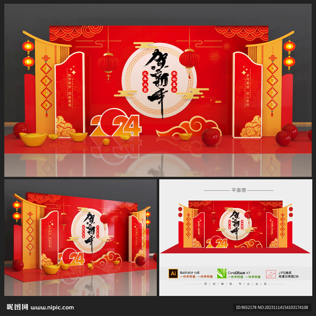 龙年美陈
