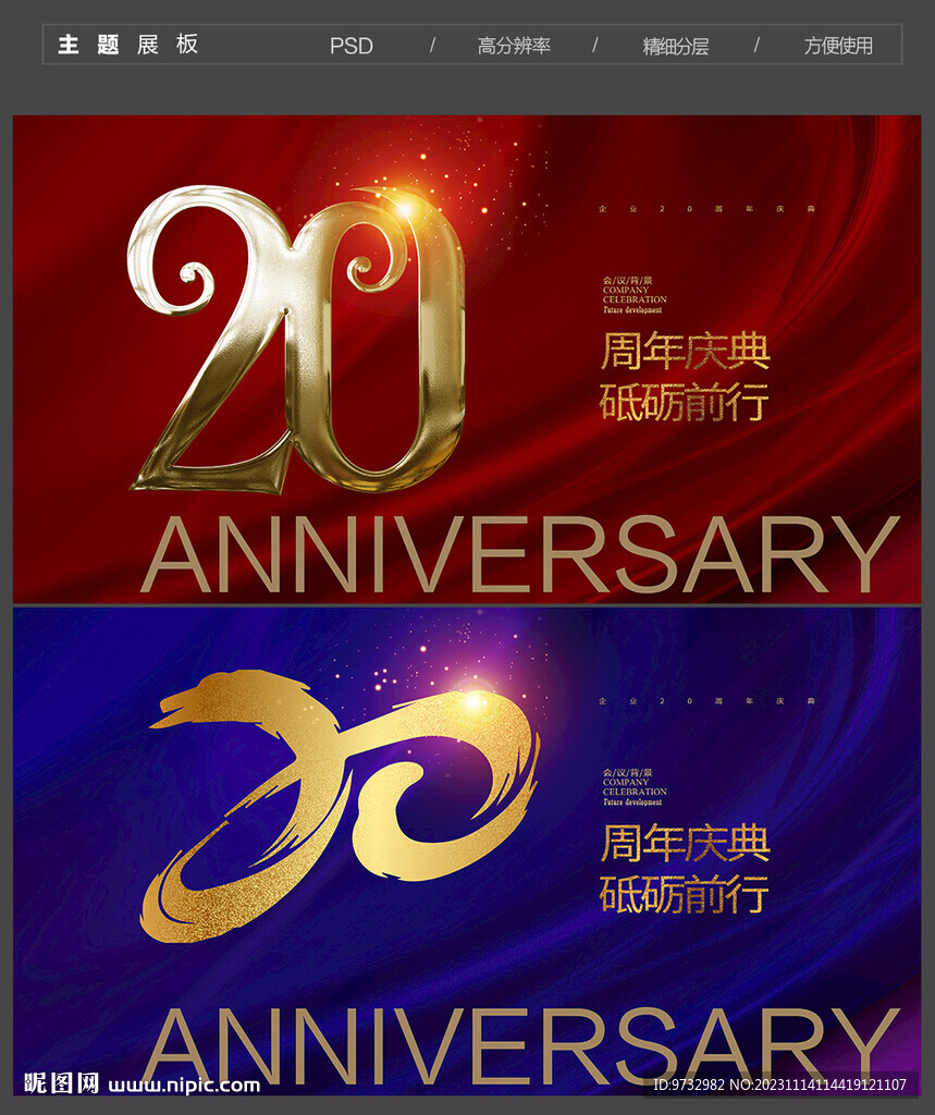 20周年庆