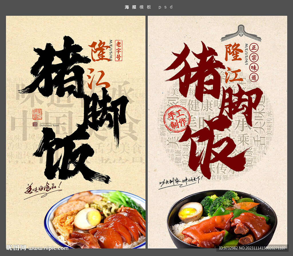 猪脚饭