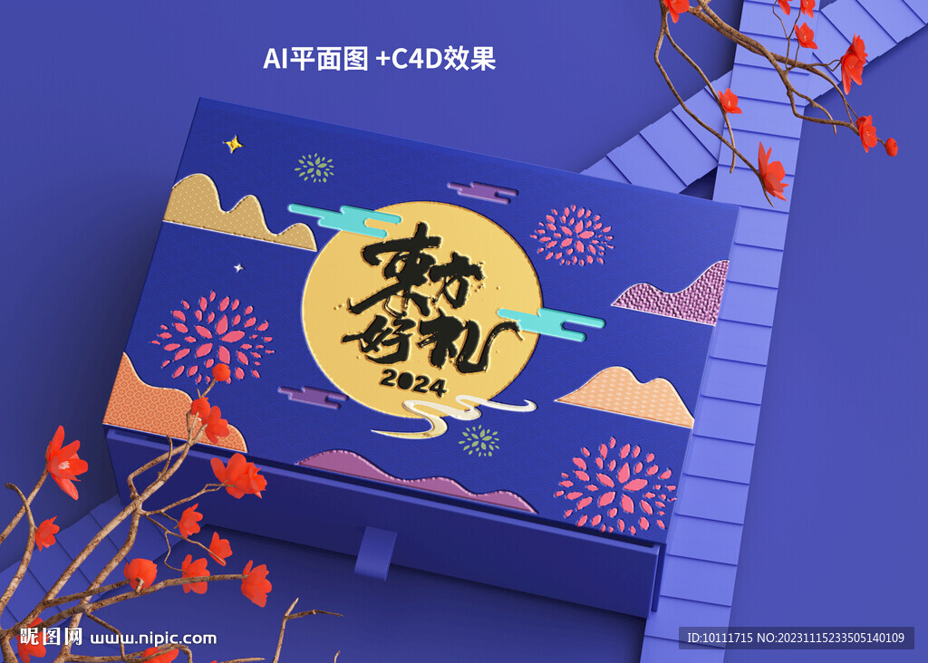 新年礼盒包装