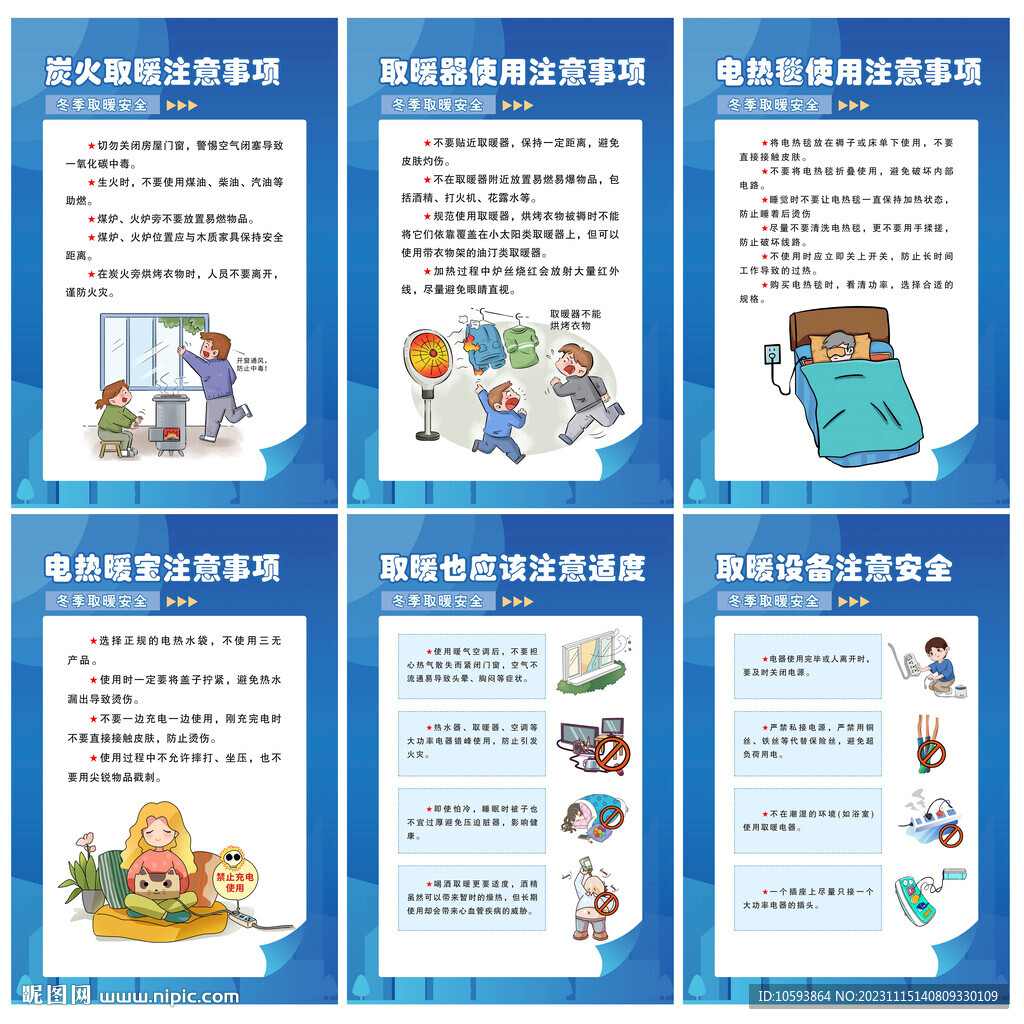 冬季取暖安全宣传