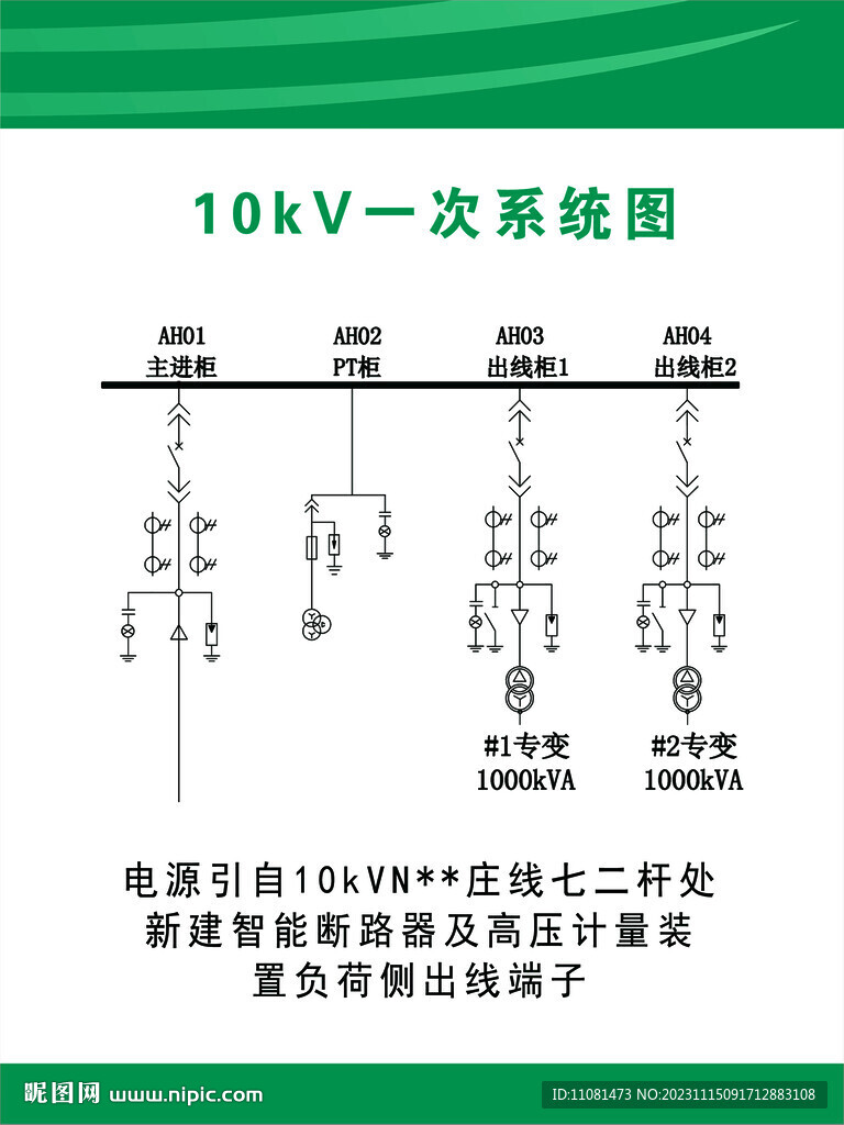 10kV一次系统图