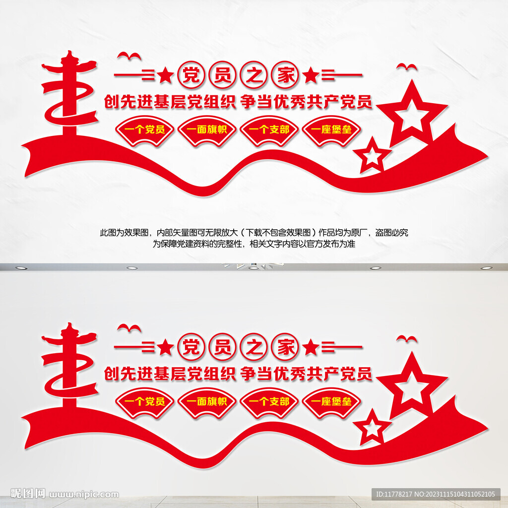 党员之家