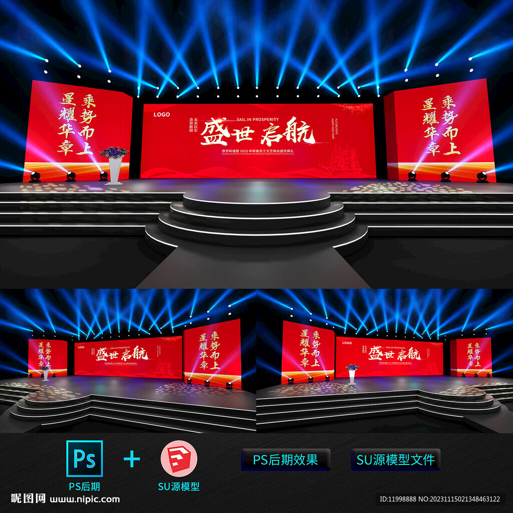 舞美设计