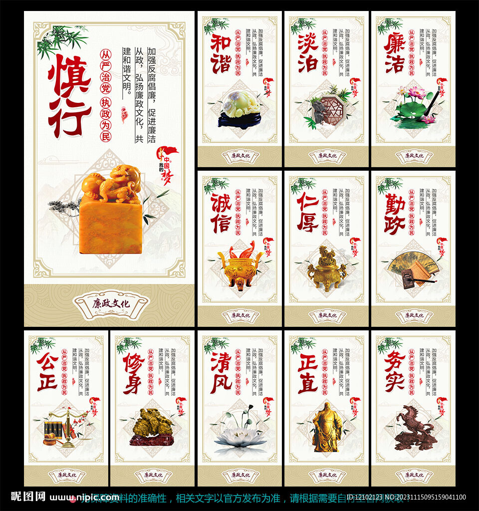 廉政展板