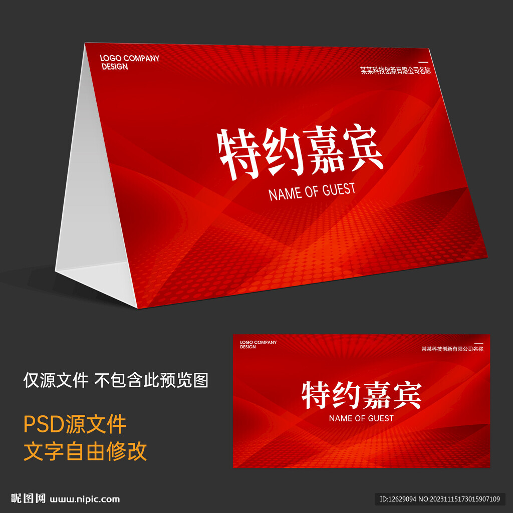 红色台牌