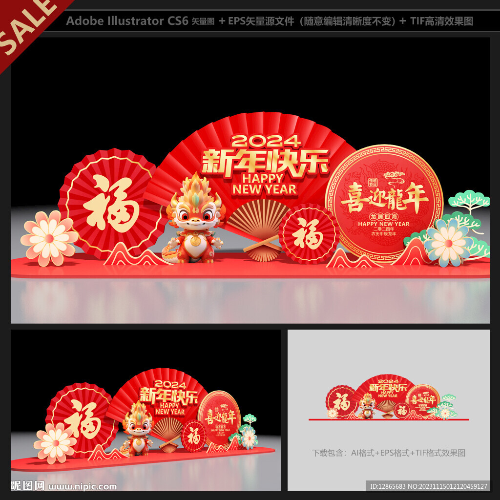 新年美陈