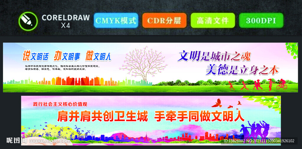 房地产围挡