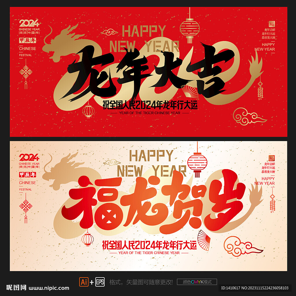 2024龙年大吉
