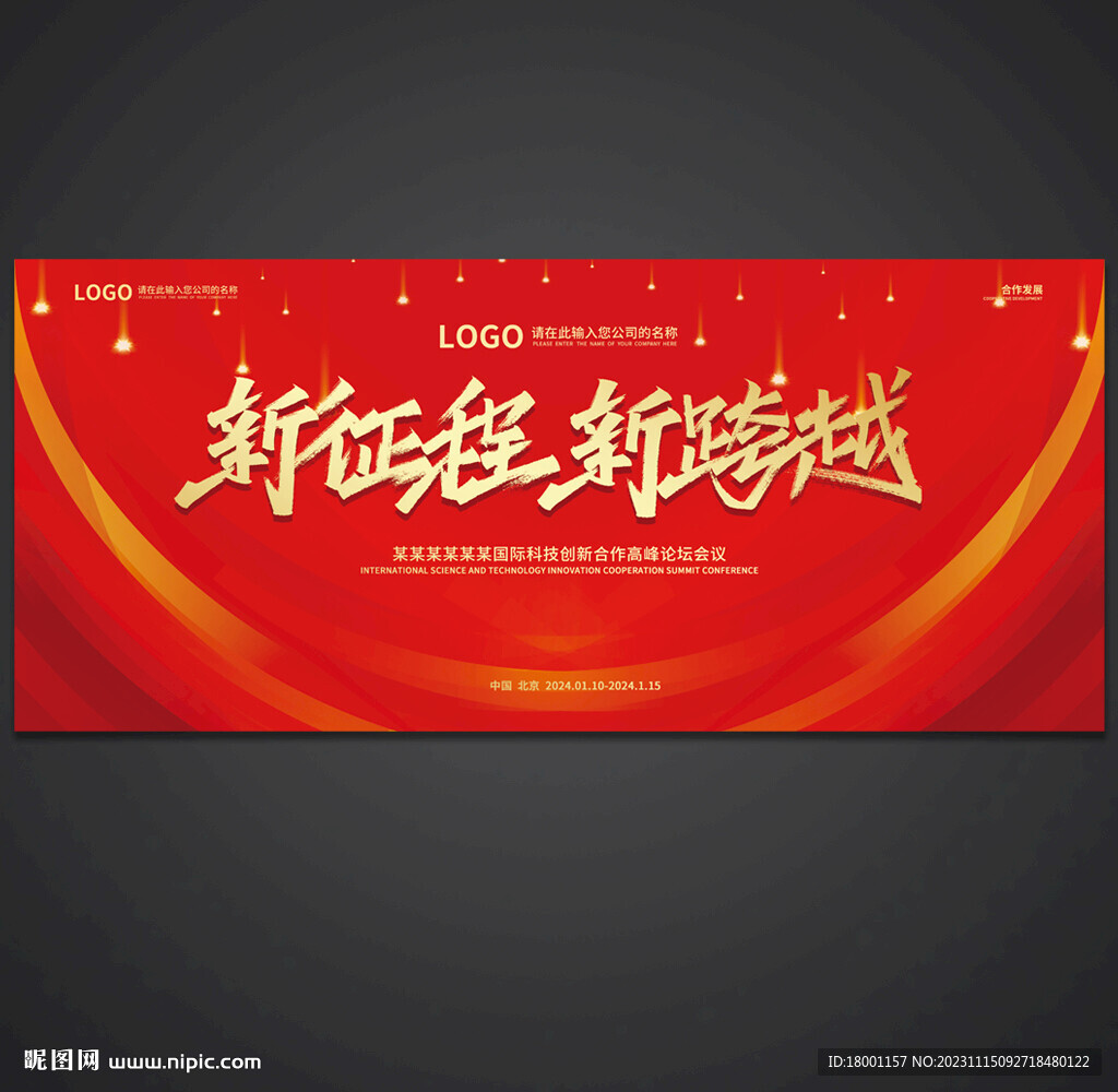 红色会议背景