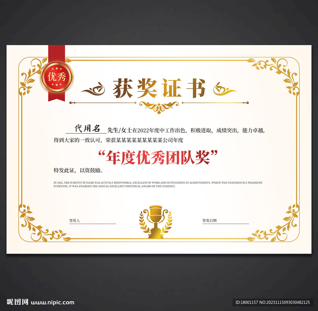 获奖证书